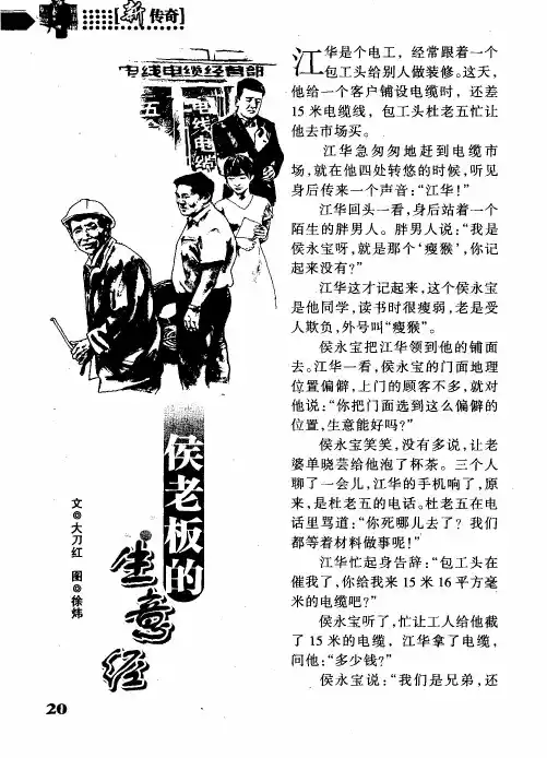 侯老板的生意经