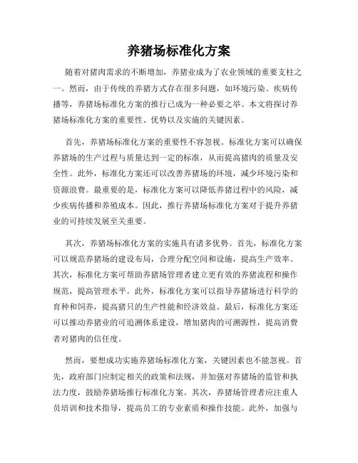 养猪场标准化方案