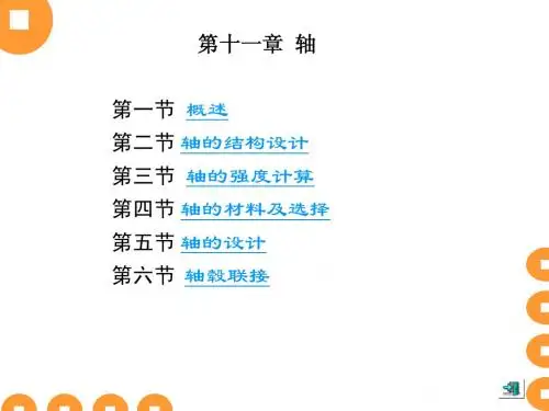 11轴