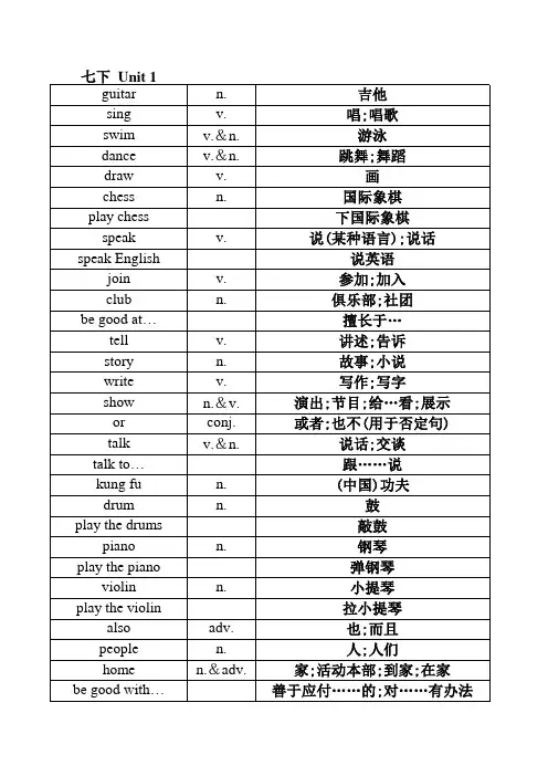 新版人教版七年级下册英语单词表全册