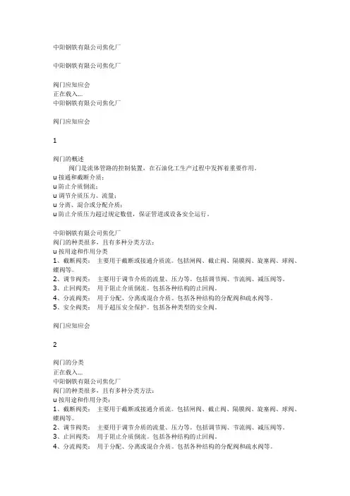 阀门应知应会
