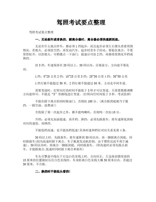驾照考试要点整理