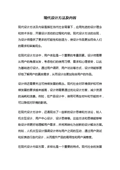 现代设计方法及内容