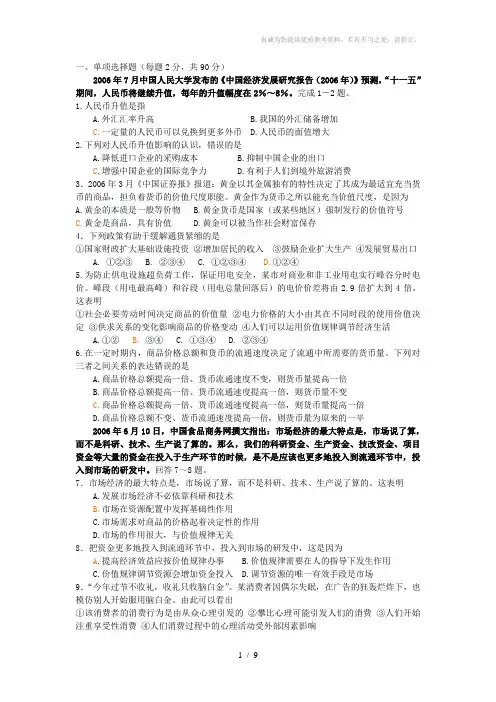 经济生活选择题专项训练
