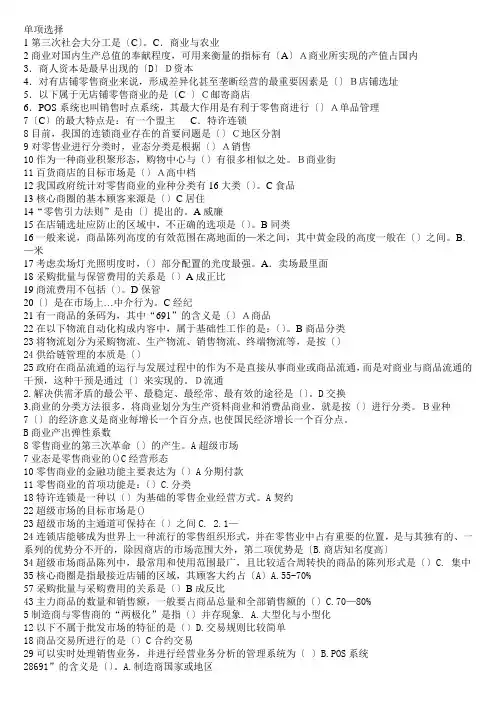 2014流通概论网考答案