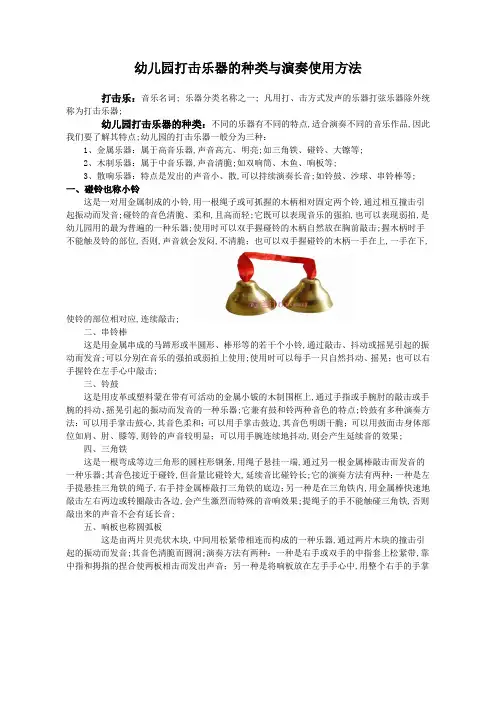 幼儿园打击乐知识