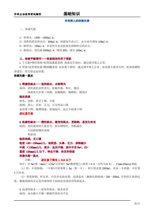 2017年外科主治医师考试基础篇高分复习