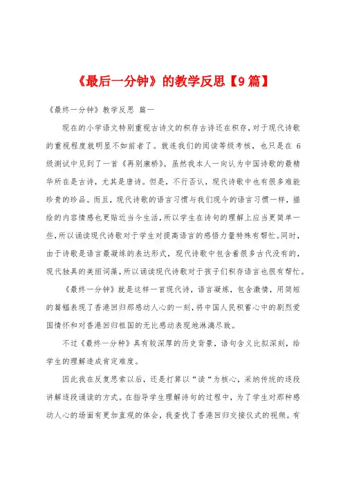 《最后一分钟》的教学反思