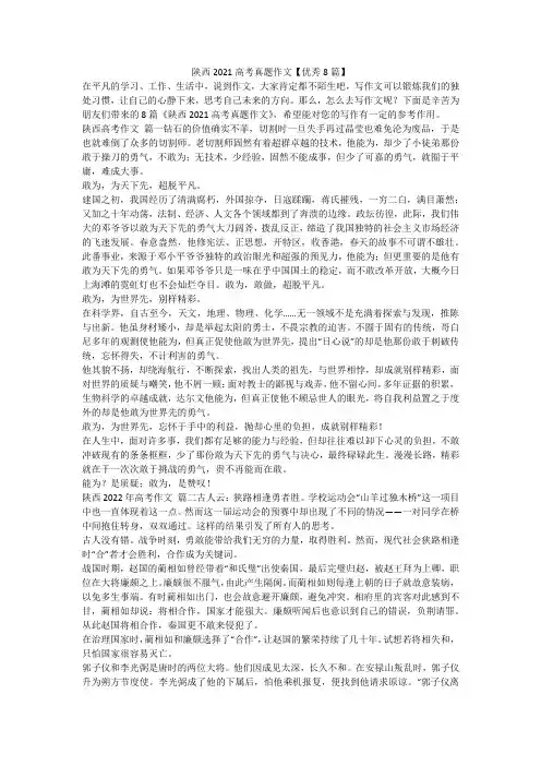 2023最新-陕西2021高考真题作文【优秀8篇】