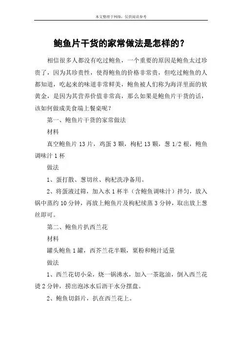 鲍鱼片干货的家常做法是怎样的？