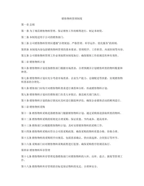 销售物料管理制度