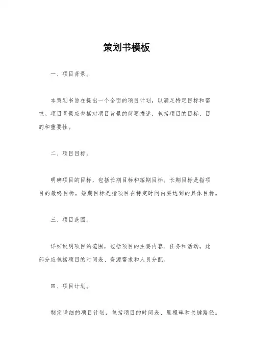 策划书模板