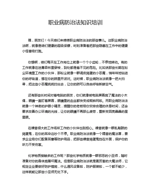 职业病防治法知识培训