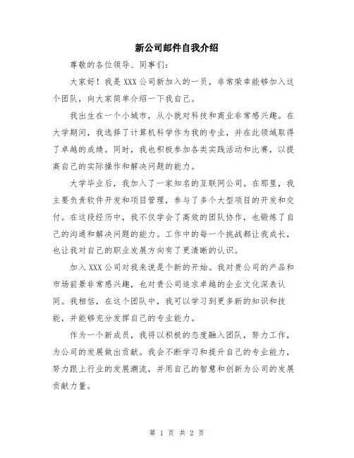 新公司邮件自我介绍