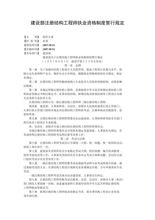 建设部注册结构工程师执业资格制度暂行规定