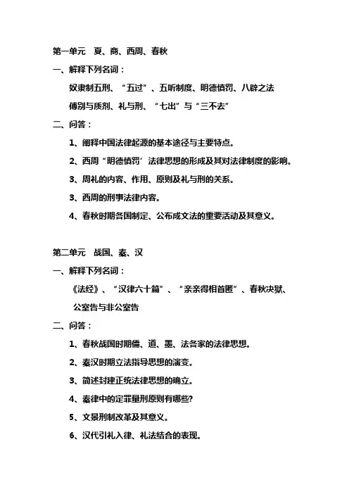 法制史思考题