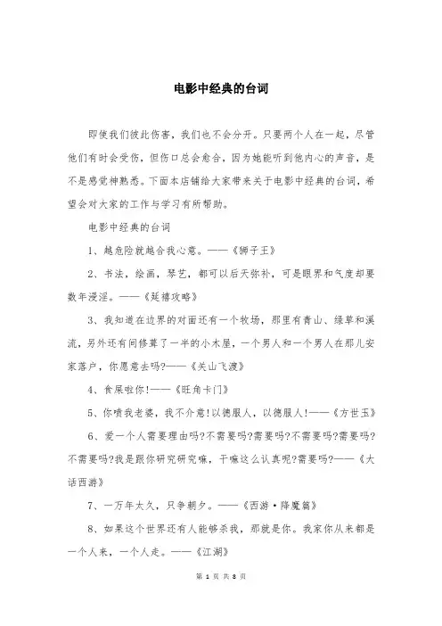 电影中经典的台词