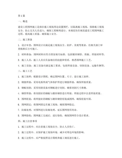 建设工程围网施工规范(3篇)