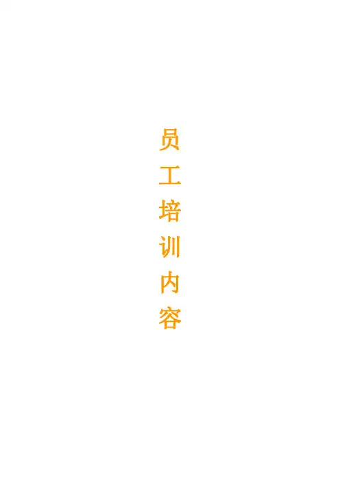 零售企业员工培训内容
