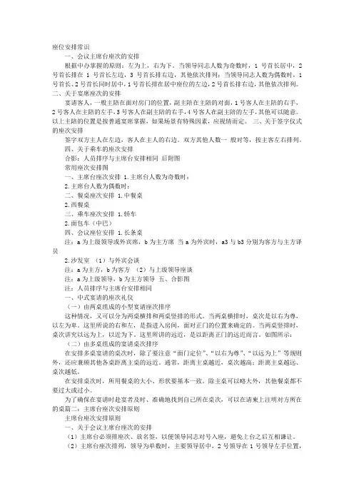 会议主席台座次安排讲究