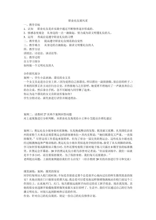 (完整版)职业礼仪展风采