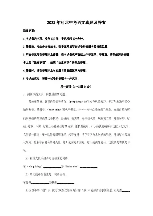 2023河北中考语文真题及答案