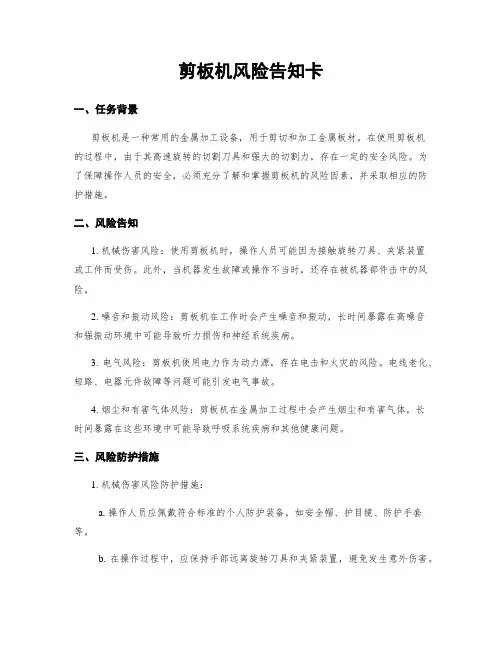 剪板机风险告知卡
