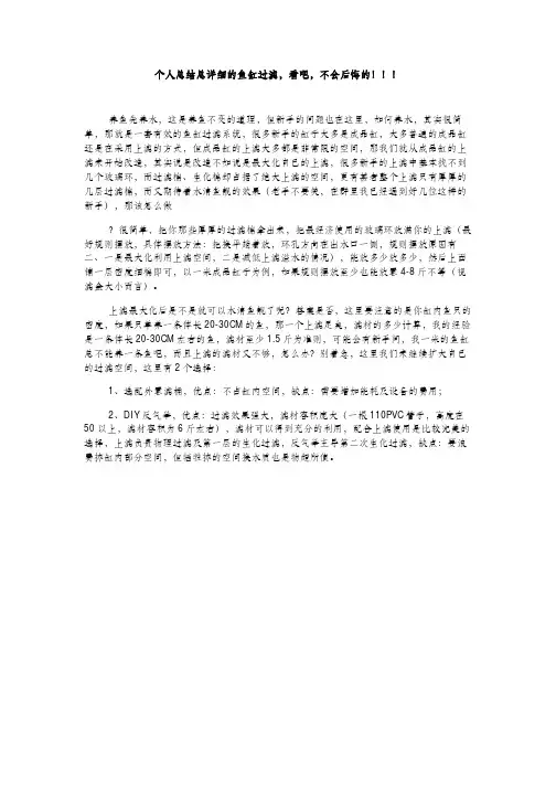 最详细全面的鱼缸过滤系统