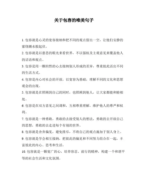 关于包容的唯美句子