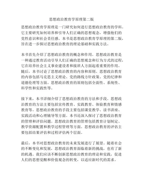 思想政治教育学原理第二版