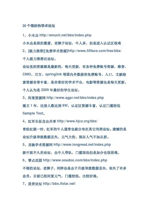 20个很好的学术论坛