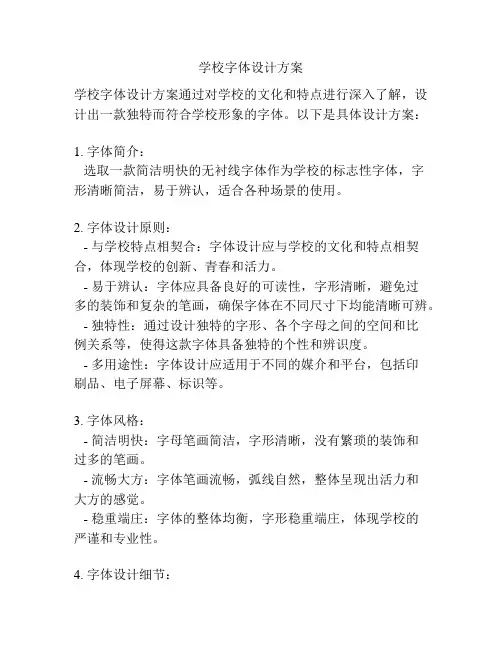 学校字体设计方案