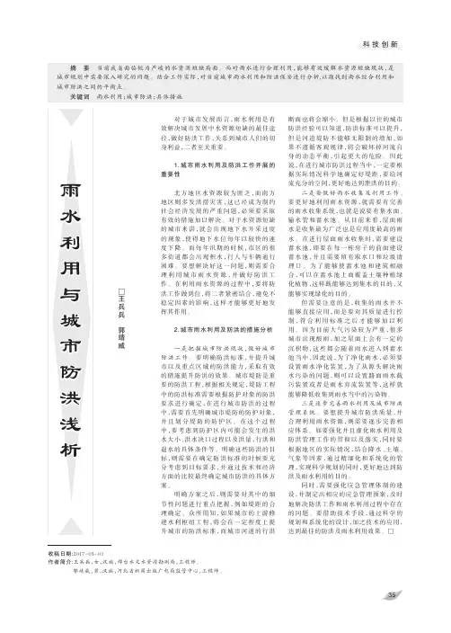 雨水利用与城市防洪浅析