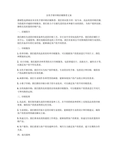 宣传手册印刷店铺推荐文案