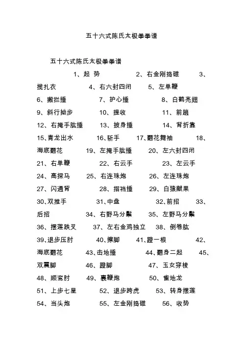 五十六式陈氏太极拳拳谱