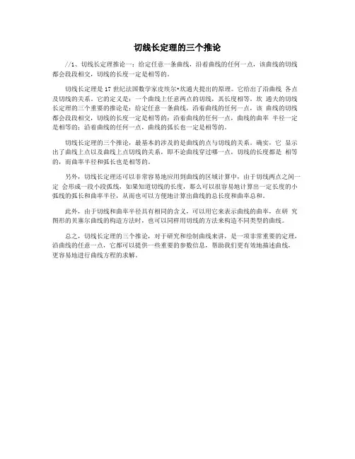 切线长定理的三个推论
