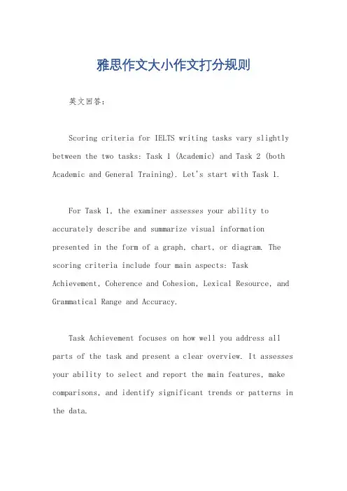 雅思作文大小作文打分规则