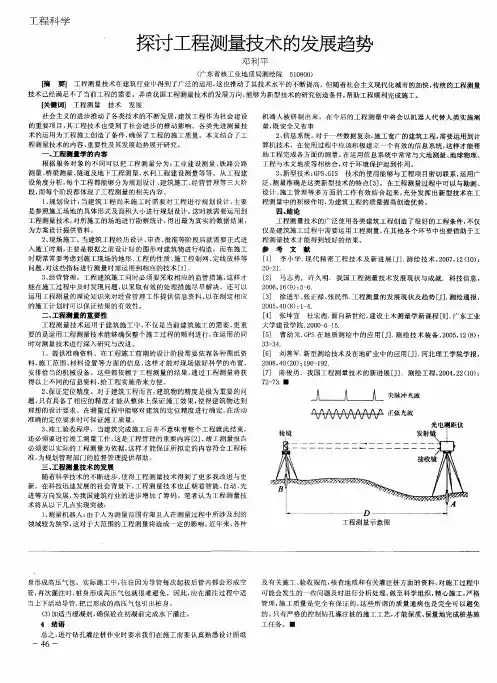 探讨工程测量技术的发展趋势