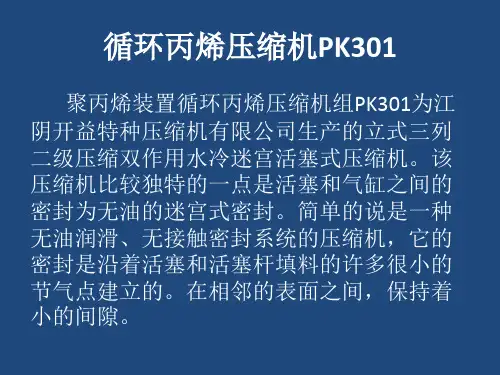 迷宫活塞式压缩机聚丙烯装置循环丙烯压缩机