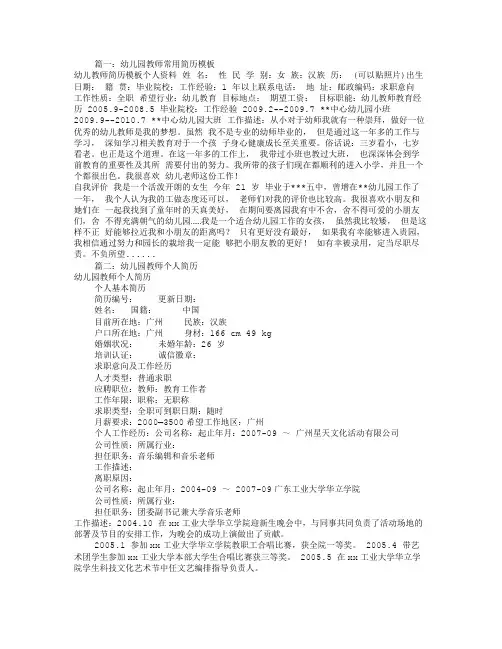 幼儿园教师个人简历(共9篇)
