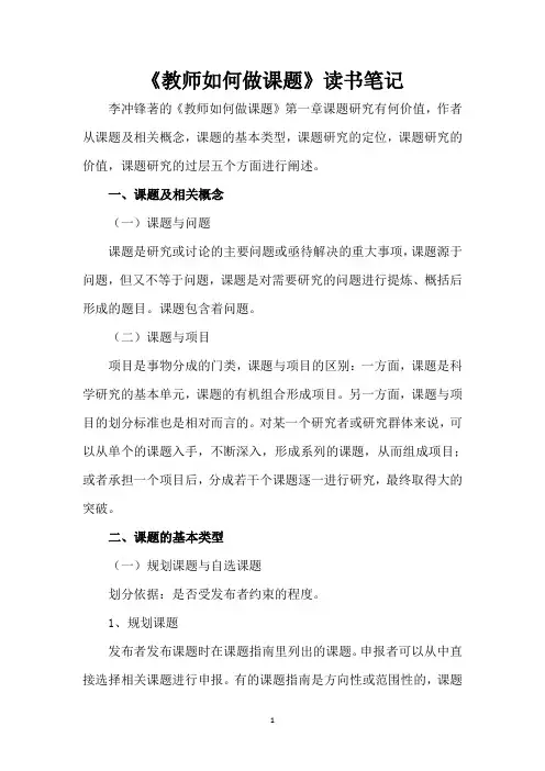 教师如何做课题读书笔记