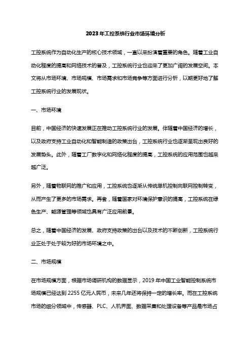 2023年工控系统行业市场环境分析