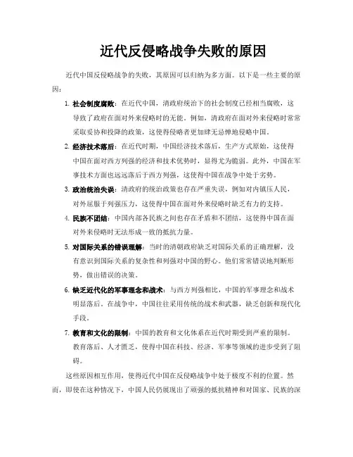 近代反侵略战争失败的原因