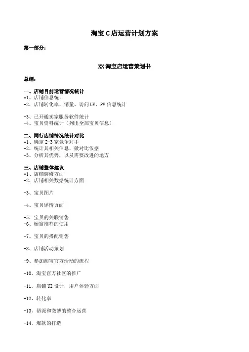 淘宝C店运营计划方案解析
