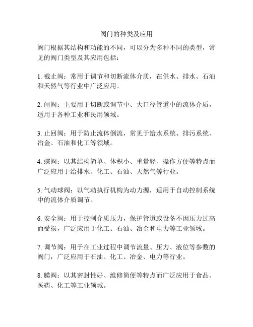 阀门的种类及应用