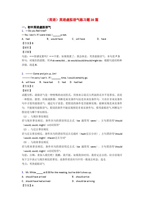(英语)英语虚拟语气练习题20篇