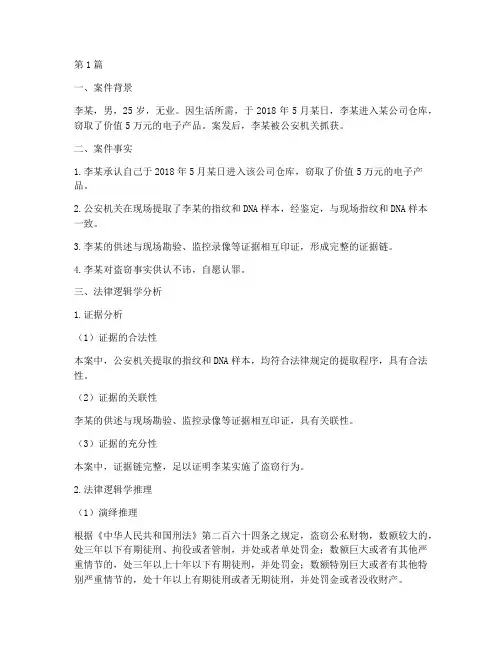法律逻辑学案例分析例子(3篇)