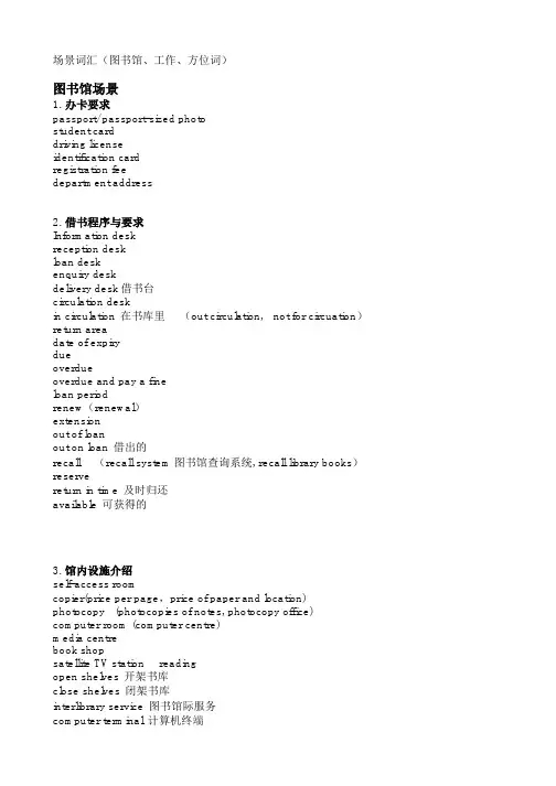 场景词汇(图书馆、工作、方位词)