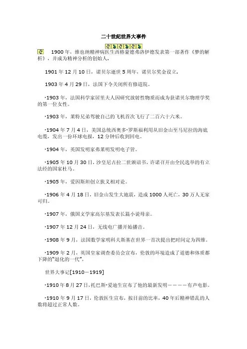 二十世纪世界大事件