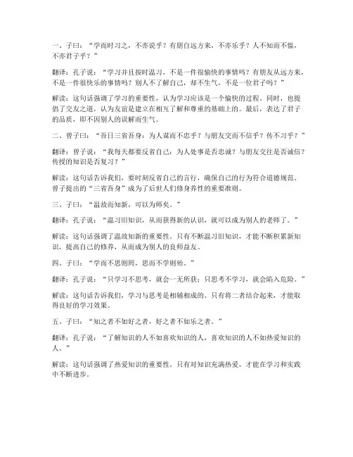必修上册语文文言文翻译